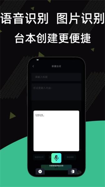 提词器台词王 v5.3.4