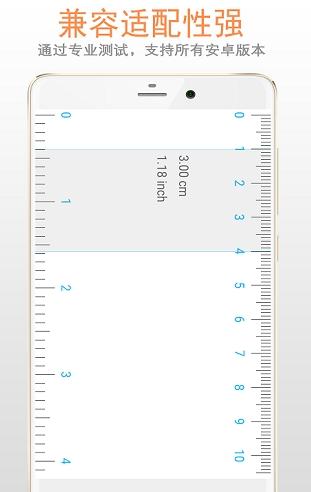 尺子在线测量 v4.2.1