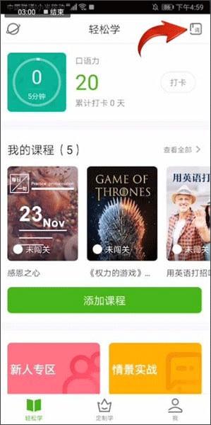 流利说英语学习