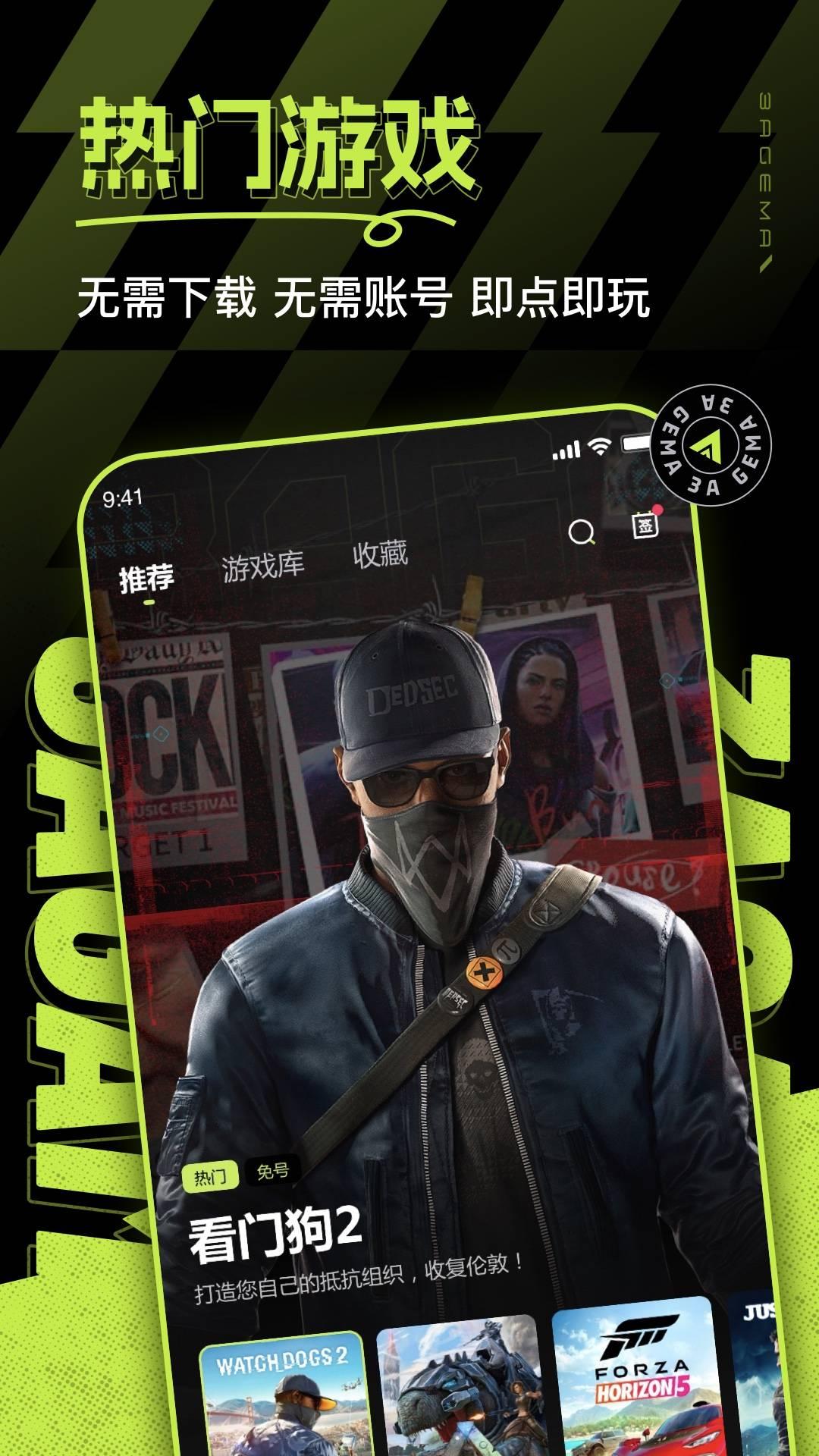 云游戏免费平台 v6.1.1