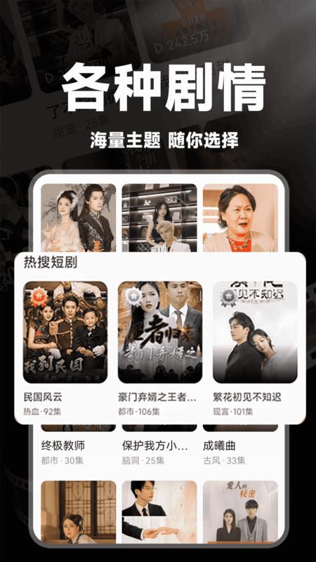 免费红火短剧 v6.5.2