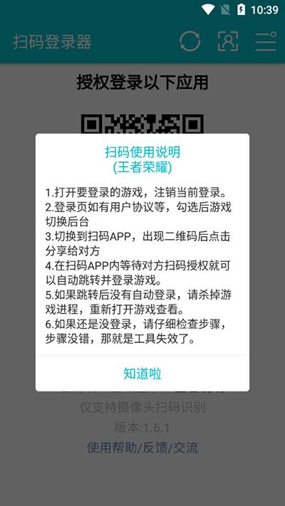 扫码登录器DNF手游 v6.5.2