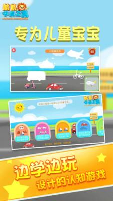儿童早教交通工具认知 v3.1.2