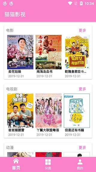 猫猫影视 v6.2.4
