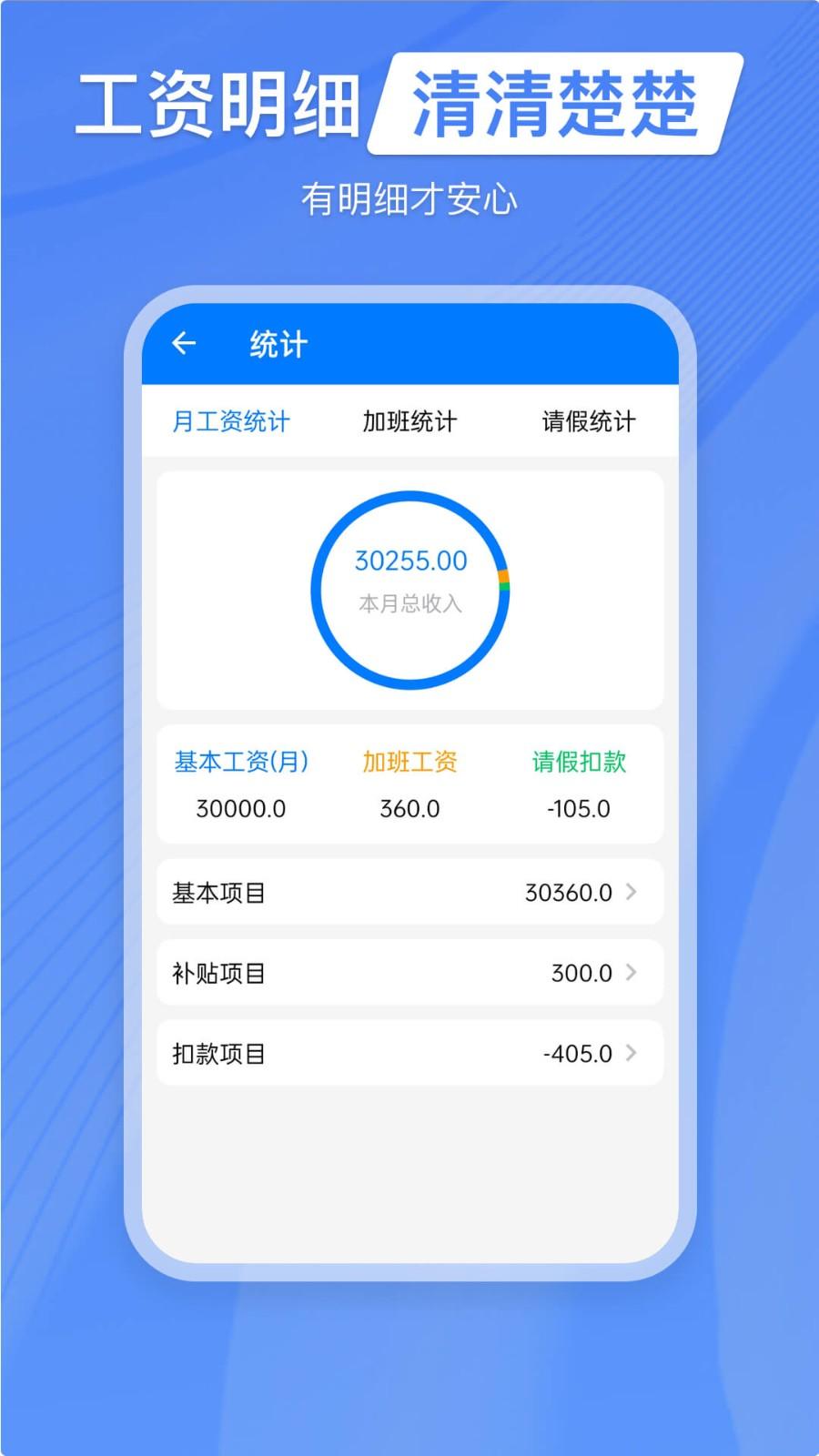 工时记工 v3.3.4