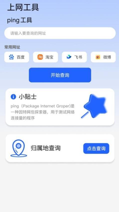 上网连通侠 v5.1.3