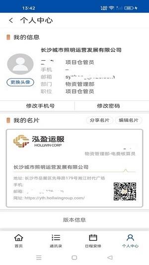 泓盈一体化 v6.0.3