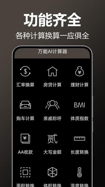 万用全能科学计算器 v4.1.3