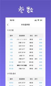 AI占星 v6.1.3