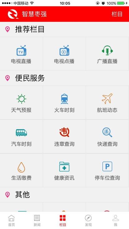枣强融媒
