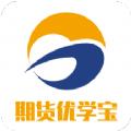 期货优学宝