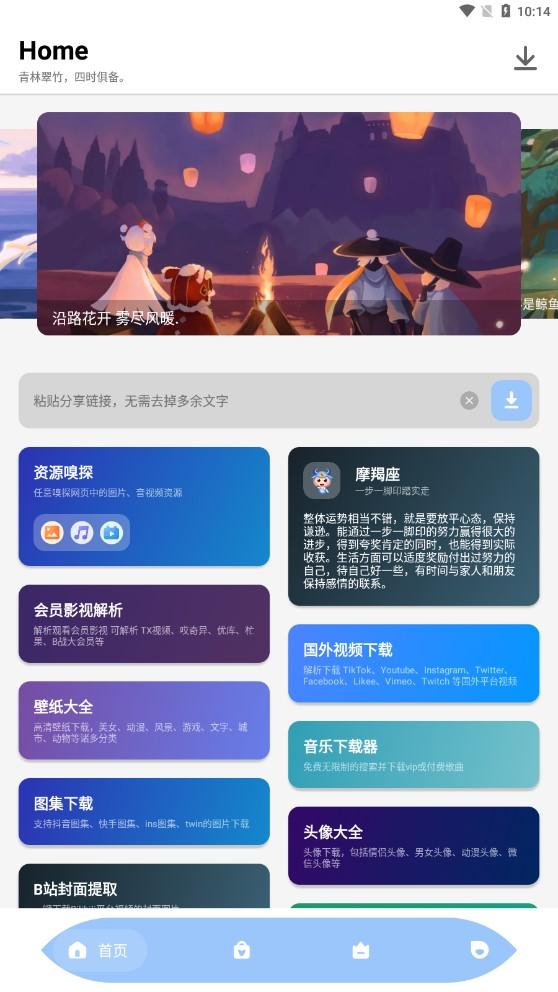 万能视频解析器 v5.5.2