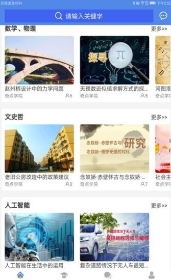 奇点研究性学生端 v6.2.1