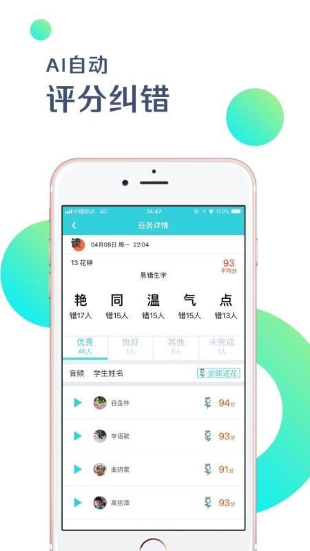 出口成章老师 v3.2.2