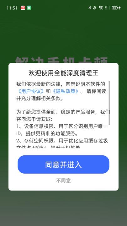 全能深度清理王 v3.0.3