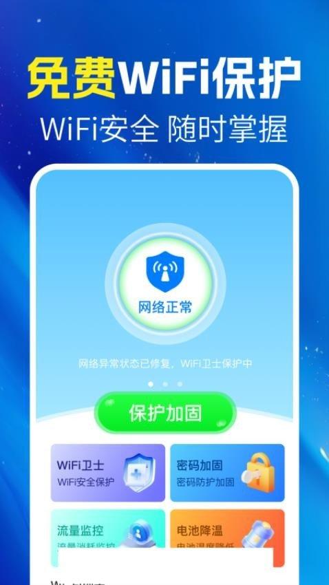万能wifi随身连 v4.5.1