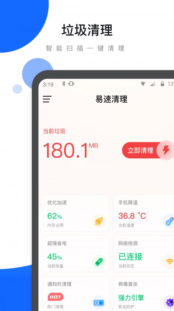 易速清理 v5.1.2