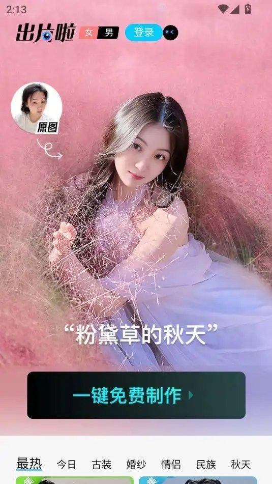 出片啦相机 v4.4.3