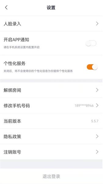 承管家 v5.4.1