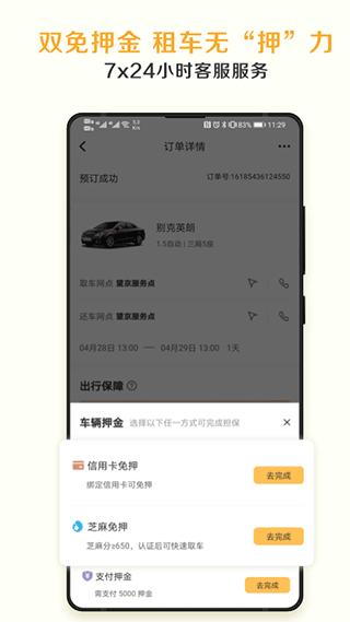 神州租车手