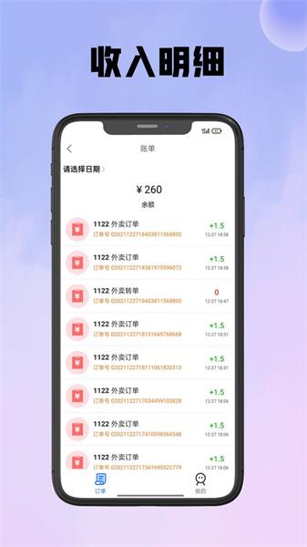 仓鼠外卖骑手版 v4.2.1