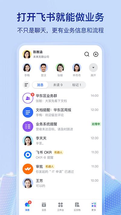 飞书视频会议 v6.3.4
