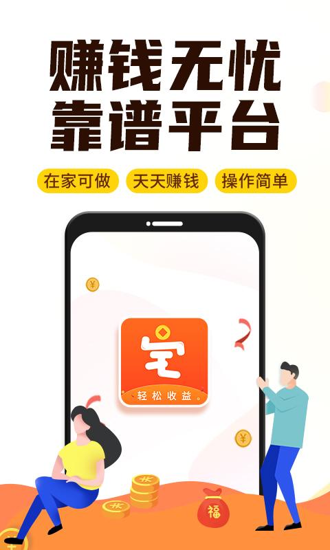 宅任务 v4.5.1