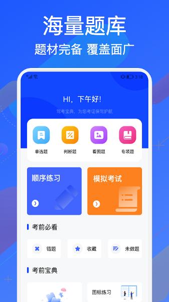 学车通 v5.2.3