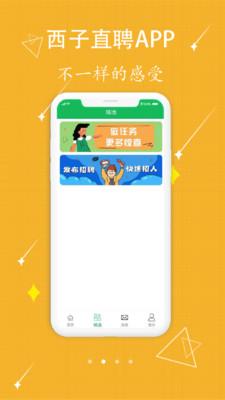 西子直聘 v6.1.2