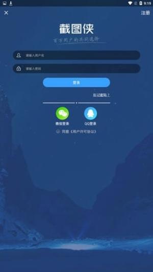 截图侠 v5.5.3