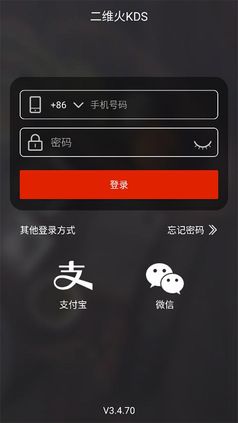 二维火kds v6.2.1