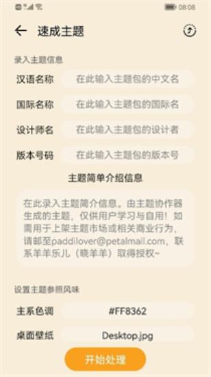 主题协作器最新版