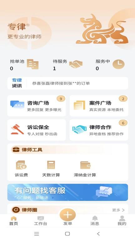 专律律师端软件 v5.5.3