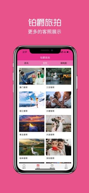铂爵旅拍 v6.1.1
