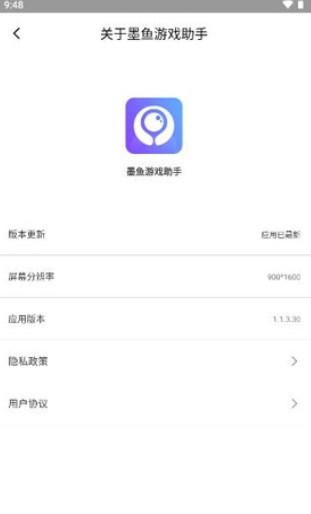 墨鱼游戏助手尝鲜版 v3.4.3