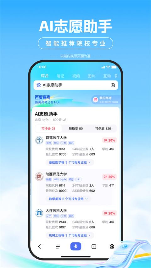 ai智能志愿助手 v3.4.4