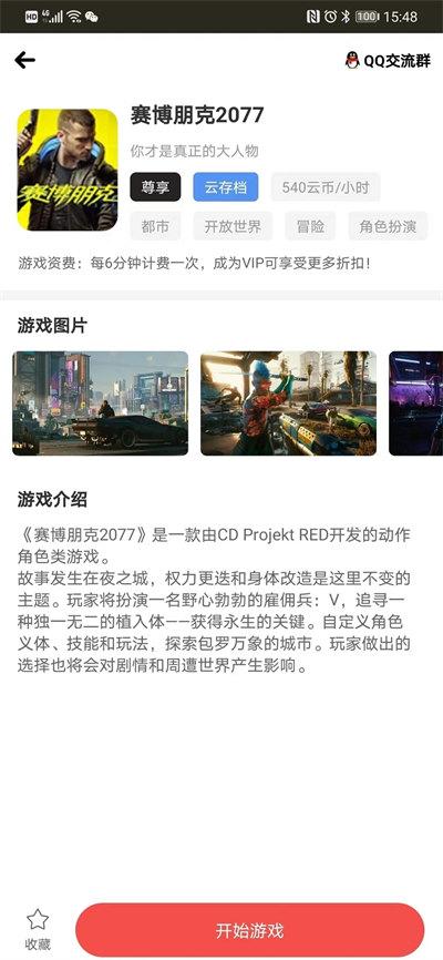 畅玩云电脑 v6.1.3