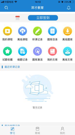 羿才教育 v3.3.4