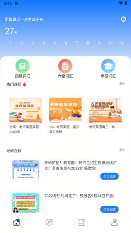考研网 v5.3.4