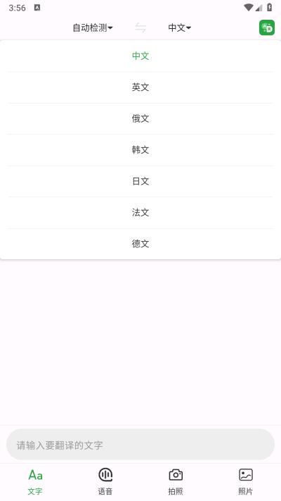 极致语言翻译器 v3.3.1