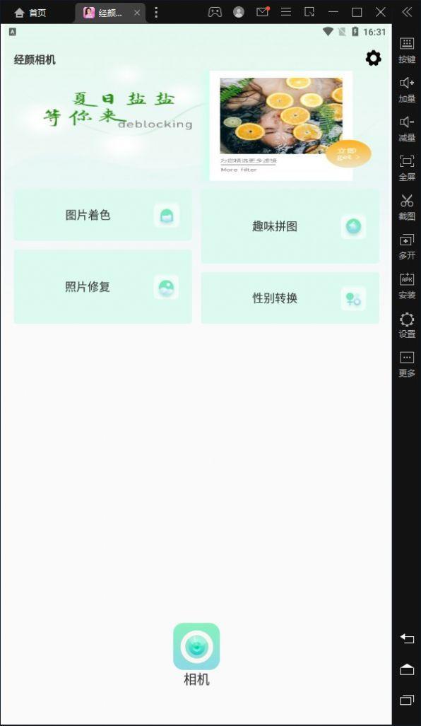 经颜相机 v6.0.2