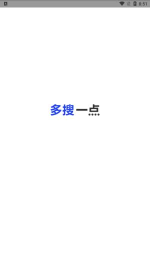 多搜搜索引擎 v5.5.3