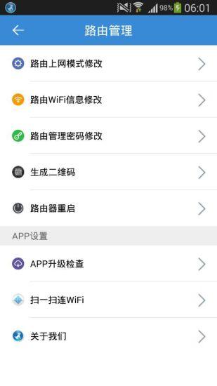 路由优化大师 v4.1.2
