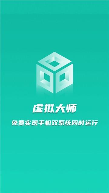 虚拟大师Pro版 v3.2.3