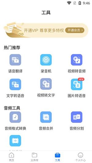 录音转文字助手永久免费版
