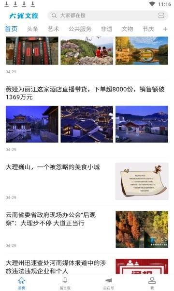 大理文旅 v5.4.3