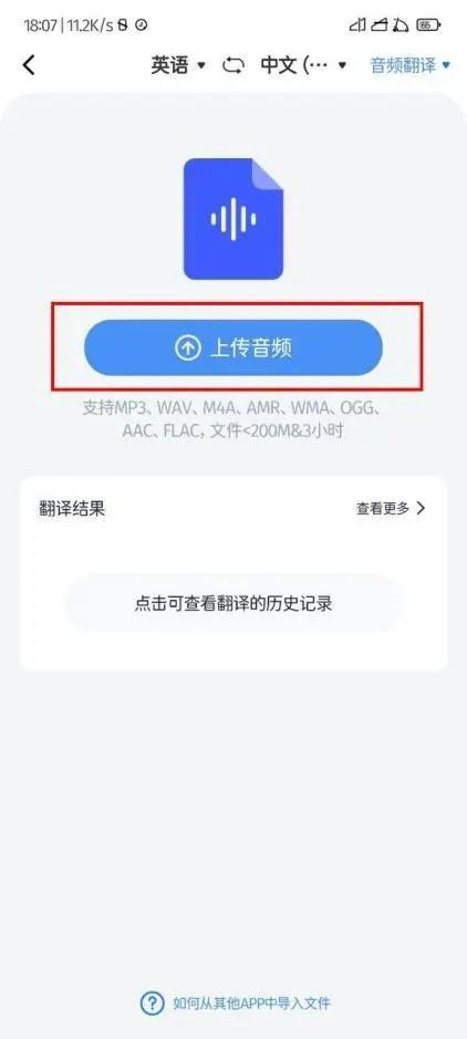 同声传译王在线翻译 v3.5.4