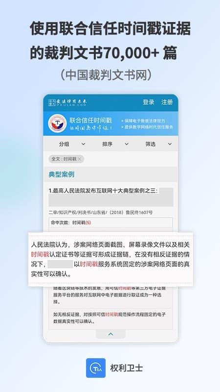 权利卫士ios版 v6.2.1