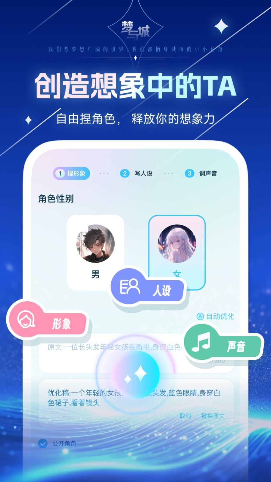 梦与城ai聊天 v4.4.2