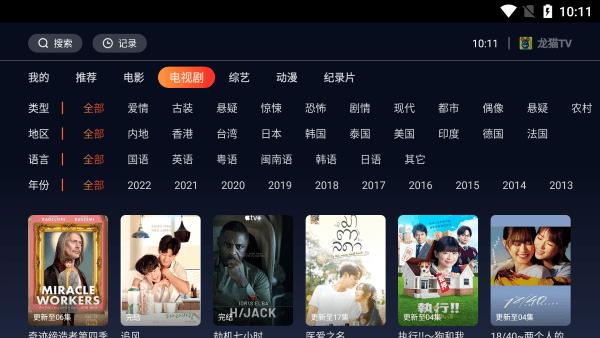 龙猫tv v3.4.3